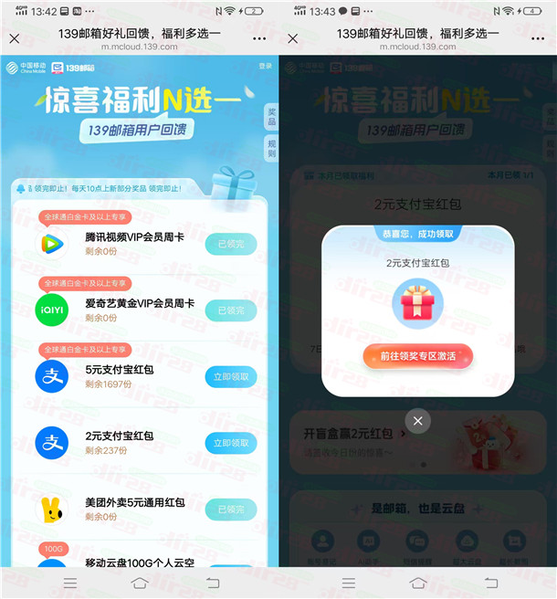 中国移动139邮箱活动领2-5元支付宝红包 亲测2元秒到