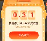 支付宝安心豆盲盒抽最高88元支付宝红包 亲测中0.31元秒到