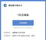 建行金秋财富季掷骰子小游戏抽1-188元微信立减金 亲测中1元