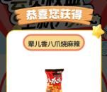 赵一鸣会员权益签到抽各种零食、饮料 可在门店免费领取