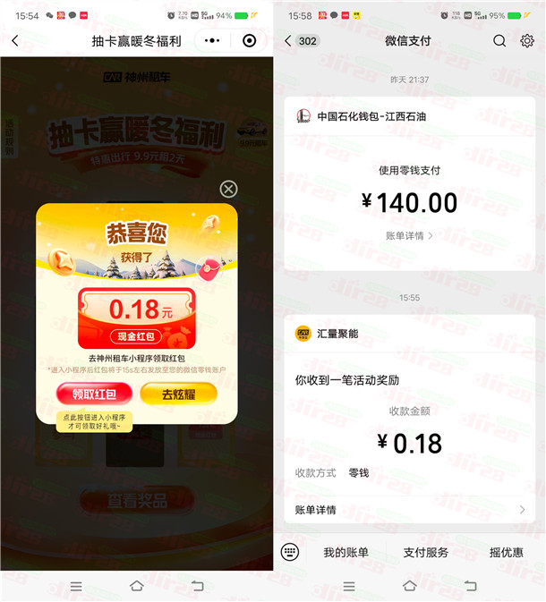 神州车友会抽卡赢暖冬福利抽0.18-88.8元微信红包 亲测中1.76元