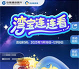 建行劳动者港湾连连看小游戏抽1-1.88元微信立减金 亲测中1元