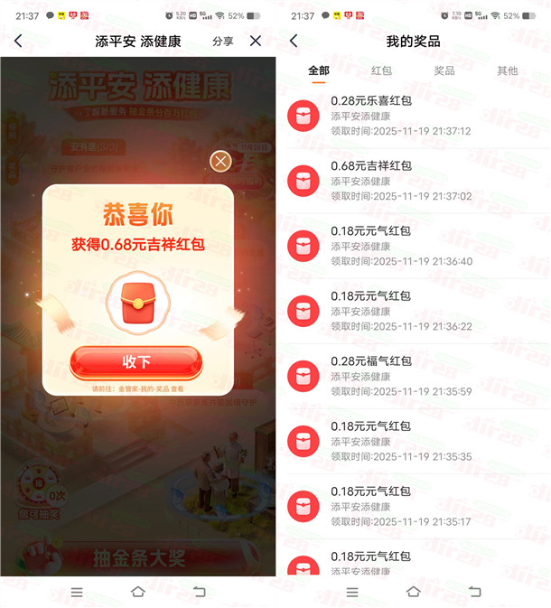 平安金管家添平安添健康瓜分百万现金红包 亲测中3.22元