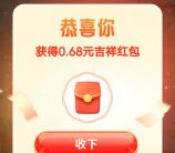 平安金管家添平安添健康瓜分百万现金红包 亲测中3.22元