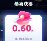 支付宝语音唤醒服务抽最高88元支付宝红包 亲测中1.06元