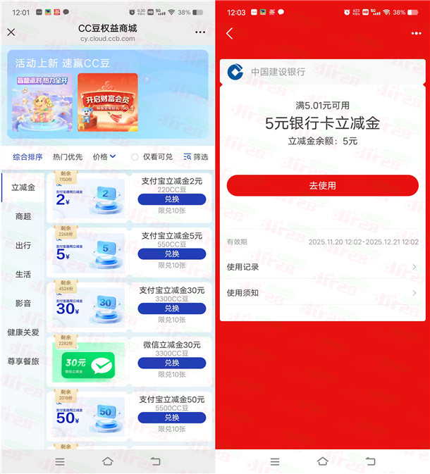 建行CC豆可以兑换支付宝红包、微信立减金了 有CC豆的可以去