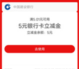 建行CC豆可以兑换支付宝红包、微信立减金了 有CC豆的可以去