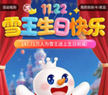 蜜雪冰城雪王币送礼物抽3万份奶茶免单券 每11雪王币抽1次