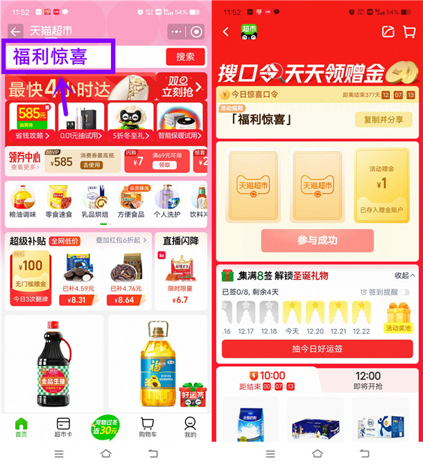 淘宝天猫超市惊喜口令抽0.2-5元天猫超市卡！亲测中5元