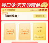 淘宝天猫超市惊喜口令抽0.2-5元天猫超市卡！亲测中5元