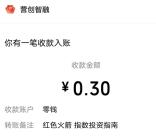 红色火箭小程序简单填口令抽3万个微信红包 亲测中0.5元