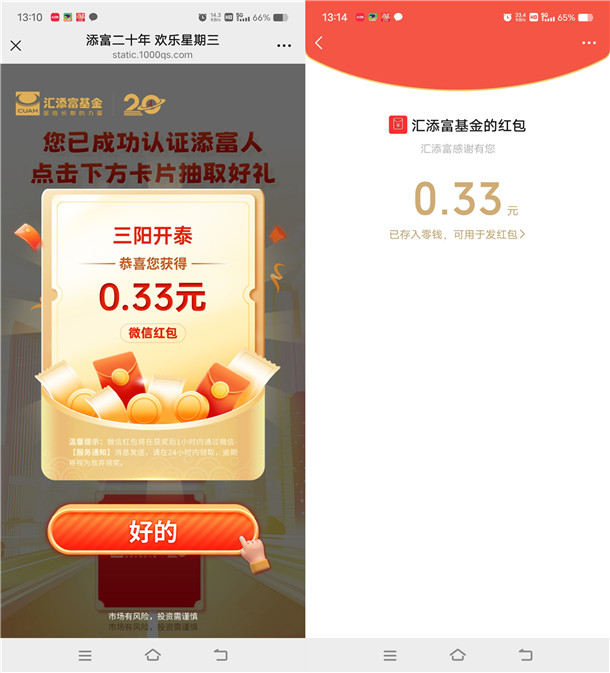 汇添富基金欢乐星期三答题抽随机微信红包 亲测中0.33元