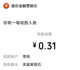 汇添富基金公众号周五抽随机微信红包 亲测中0.31元推零钱