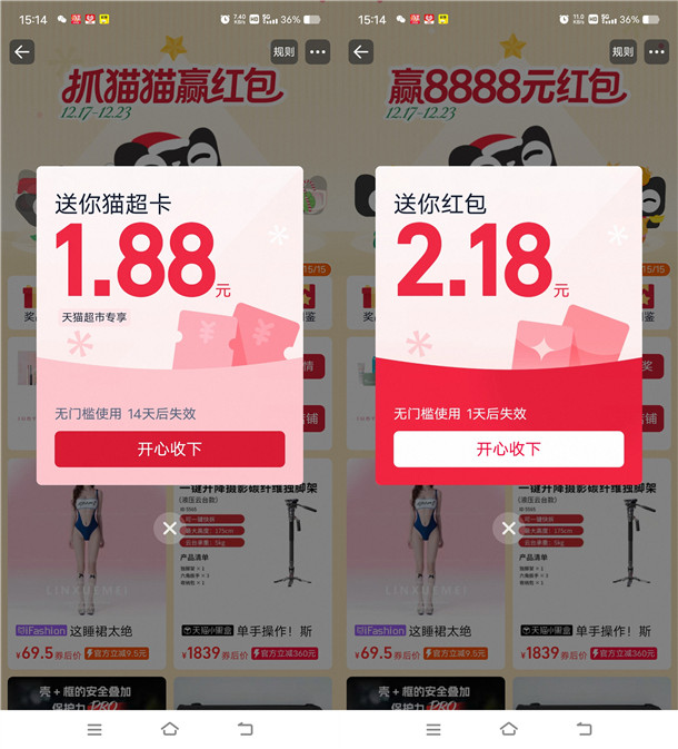 淘宝双旦抓猫猫必中最高8888元无门槛红包 亲测中4.06元