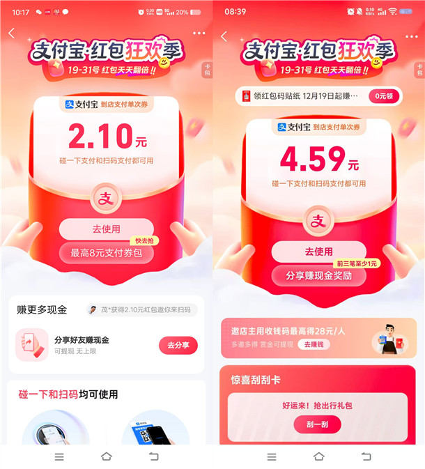 支付宝红包狂欢季必中最高99元红包 亲测中4.59+2.1元秒到