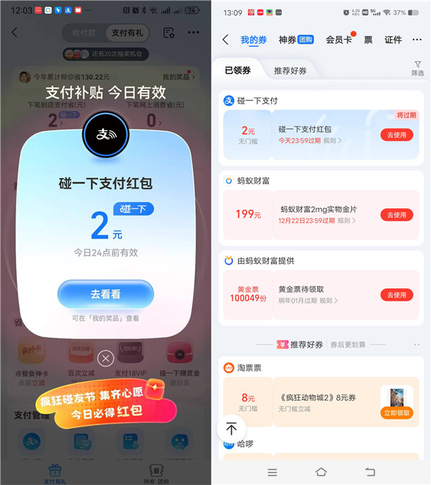 支付宝领最高15元碰一下红包 亲测中2元秒到 可领多次