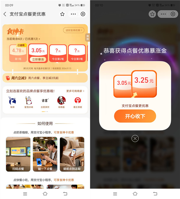 支付领食神卡领多个2-5元红包 最低可以0元喝奶茶、吃汉堡等