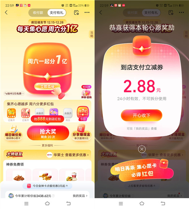 支付宝疯狂碰友节集心愿卡瓜分1亿红包 每天必中1个红包