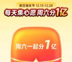 支付宝疯狂碰友节集心愿卡瓜分1亿红包 每天必中1个红包