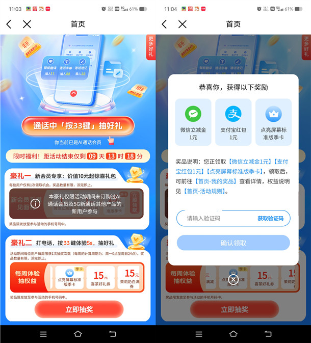 中国移动AI通话好礼回馈每周抽1-5元微信立减金 亲测中1元