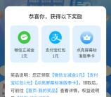 中国移动AI通话好礼回馈每周抽1-5元微信立减金 亲测中1元