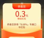 红色火箭年末福利日常宠粉抽10万个微信红包 亲测中0.3元