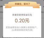 工行app新一期答题直接领0.6元现金红包 亲测秒到 数量限量