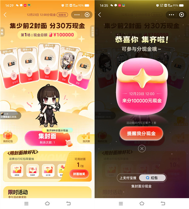 支付宝集少前2封面瓜分10万元现金红包 12月23日12点瓜分