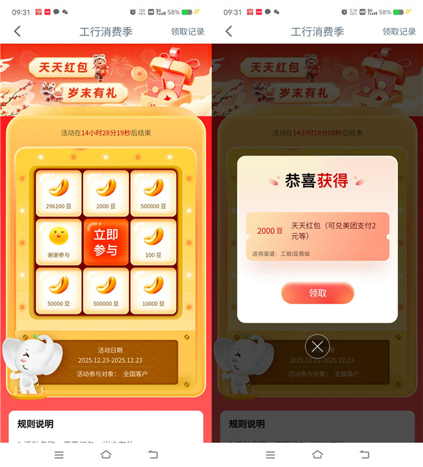 工行消费季抽最高500000个i豆 亲测中2000个i豆 价值2元