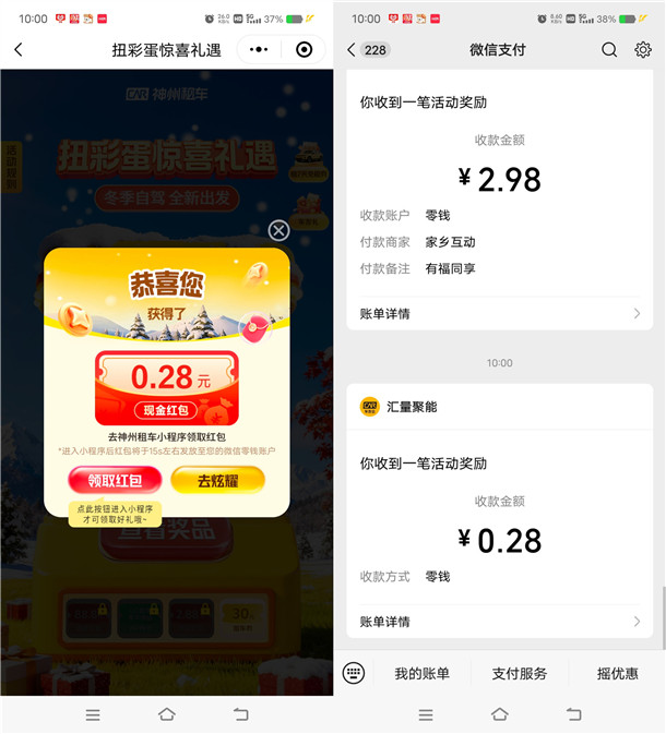 神州车友会扭彩蛋惊喜礼遇抽0.18-88.8元微信红包 亲测中1.76元