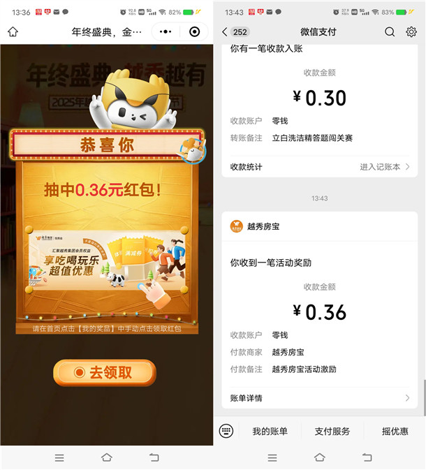 越秀房宝小程序年终盛典抽0.36-88元微信红包 亲测中0.72元