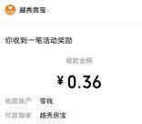 越秀房宝小程序年终盛典抽0.36-88元微信红包 亲测中0.72元