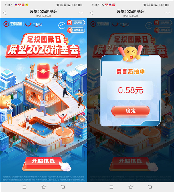 华夏基金展望2026新基会抽随机微信红包 亲测中0.58元华夏基金展望2026新基会抽随机微信红包 亲测中0.58元