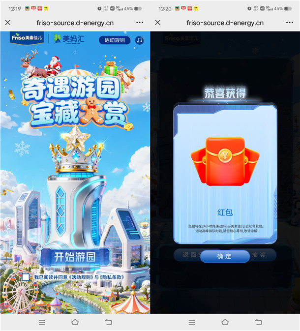 美素佳儿奇遇游园小游戏抽5.8万个微信红包 亲测中0.8元