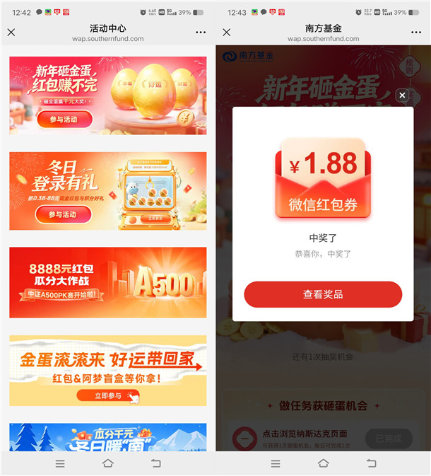 南方基金新年砸金蛋抽0.38-88元微信红包 亲测中4.64元秒推