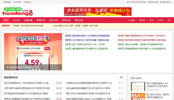 活动资讯网域名正式变更为www.huodong8.com