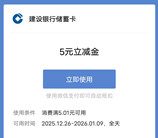 建行财富测评礼活动抽5-100元微信立减金 亲测中5元秒到