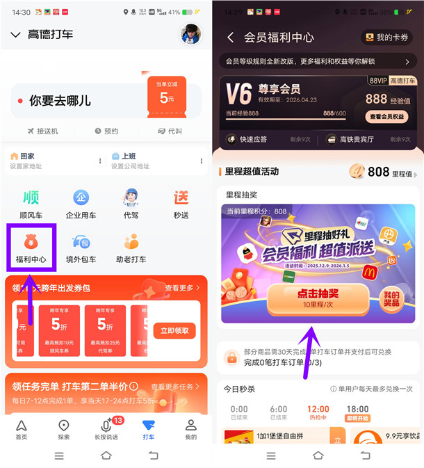 高德地图里程抽好礼抽QQ超级会员月卡 亲测中1个月会员