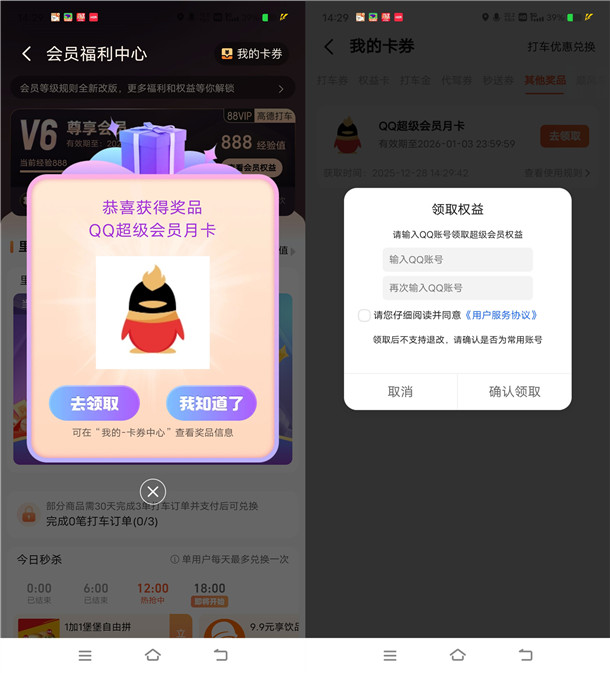 高德地图里程抽好礼抽QQ超级会员月卡 亲测中1个月会员