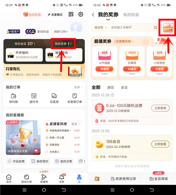 中国电信填口令领0.66-100元手机话费 亲测秒到账 可领多次