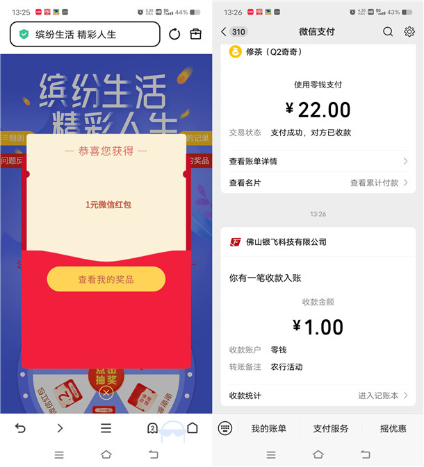 农行缤纷生活精彩人生抽1-10元微信红包 亲测中1元 全国可去