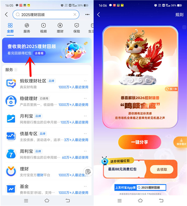 支付宝2025理财回顾抽最高88元支付宝消费红包 亲测秒到