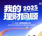 支付宝2025理财回顾抽最高88元支付宝消费红包 亲测秒到