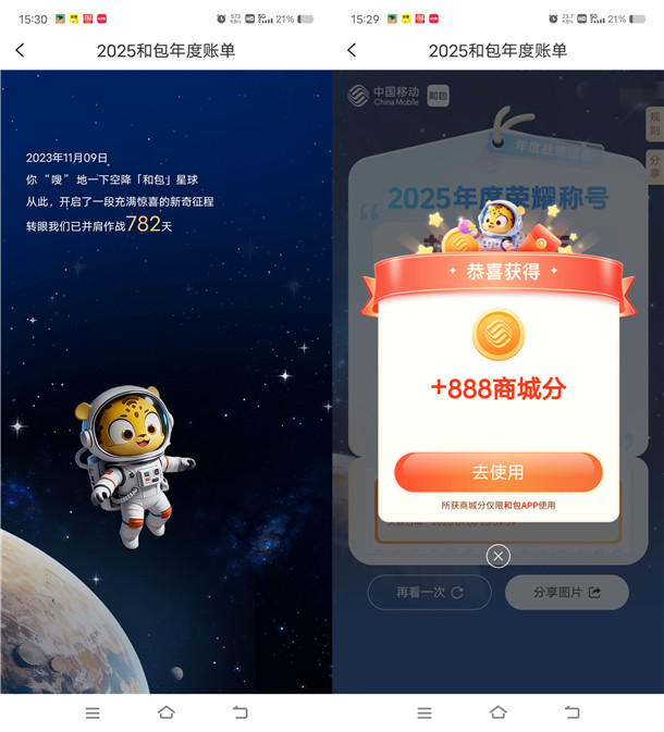 和包2025年度账单领最高888个积分 亲测中888个积分 价值8元