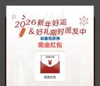 苏泊尔新年好运抽1万个微信红包、实物 亲测中1个红包不秒推