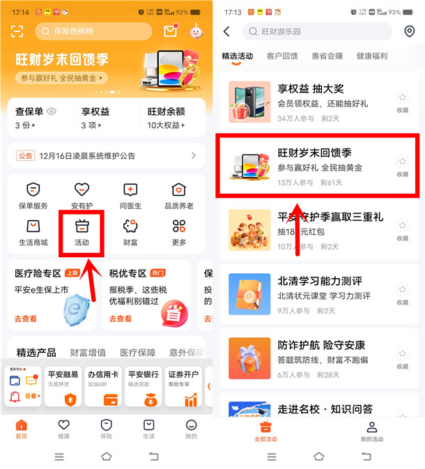 平安金管家旺财岁末回馈抽100万现金红包、实物 亲测中2.2元