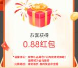 平安金管家旺财岁末回馈抽100万现金红包、实物 亲测中2.2元