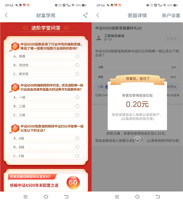 工行app新一期答题直接领0.6元现金红包 亲测秒到 数量限量