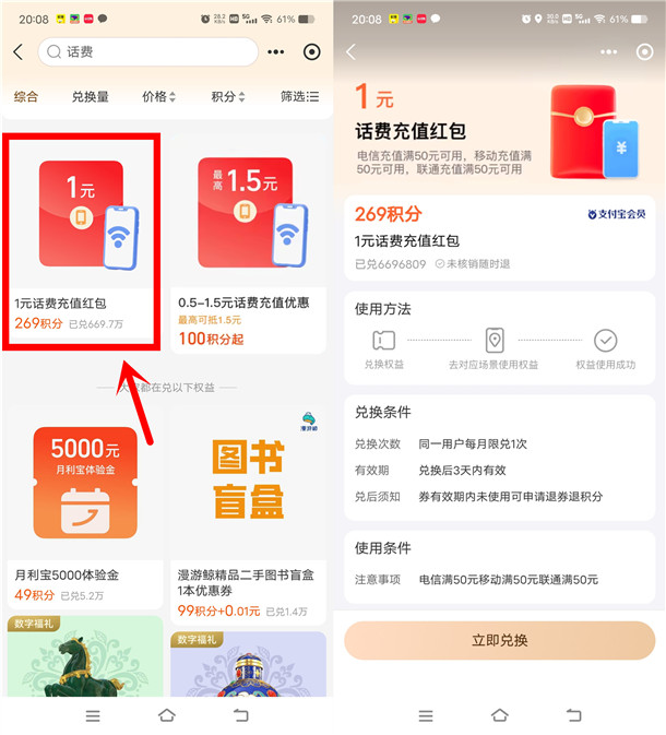 支付宝269个积分兑换1元电信手机话费 亲测秒到账