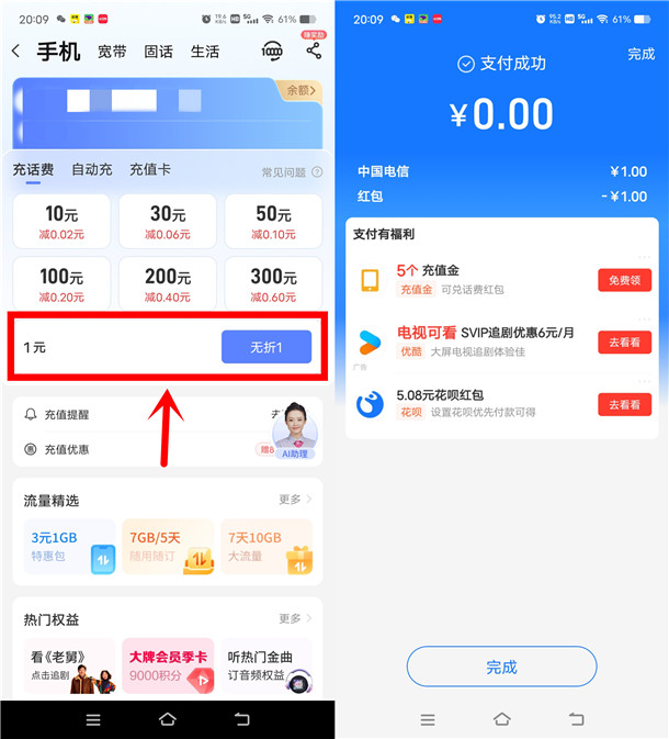 支付宝269个积分兑换1元电信手机话费 亲测秒到账